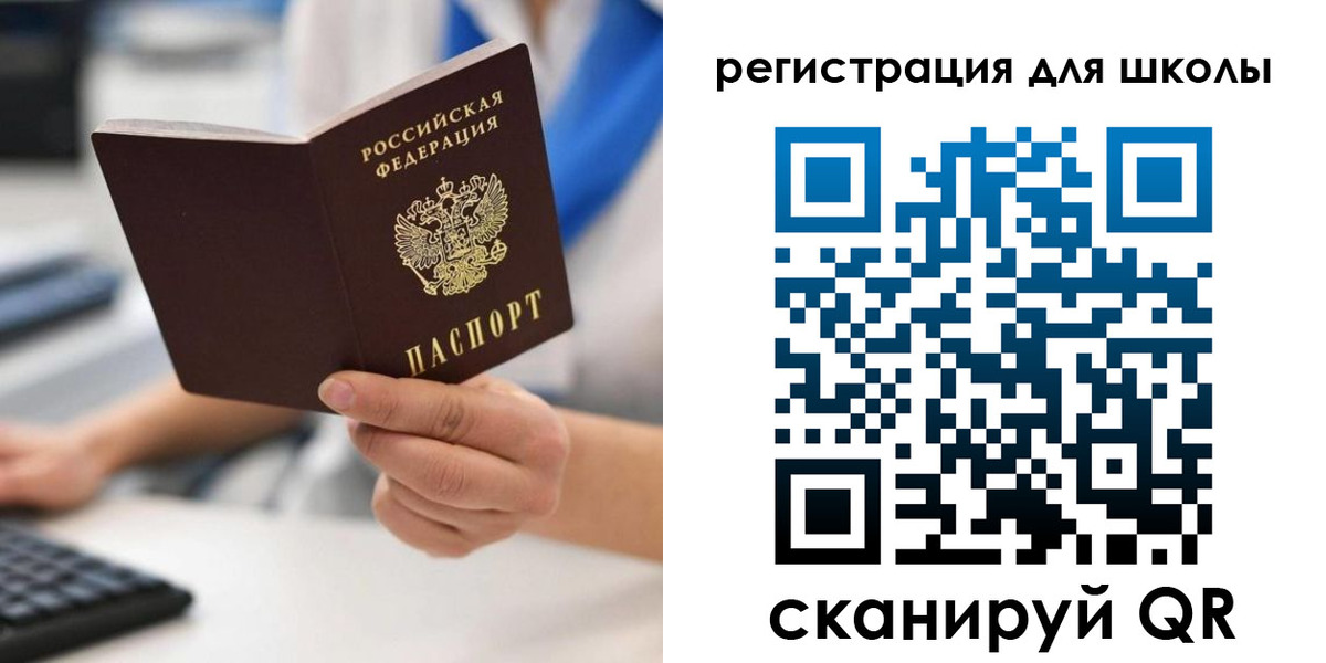 прописка для школы в Урус-Мартане