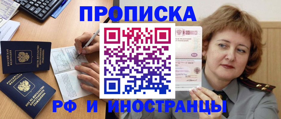 прописка для работы в Урус-Мартане