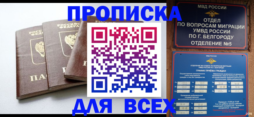прописка в Урус-Мартане